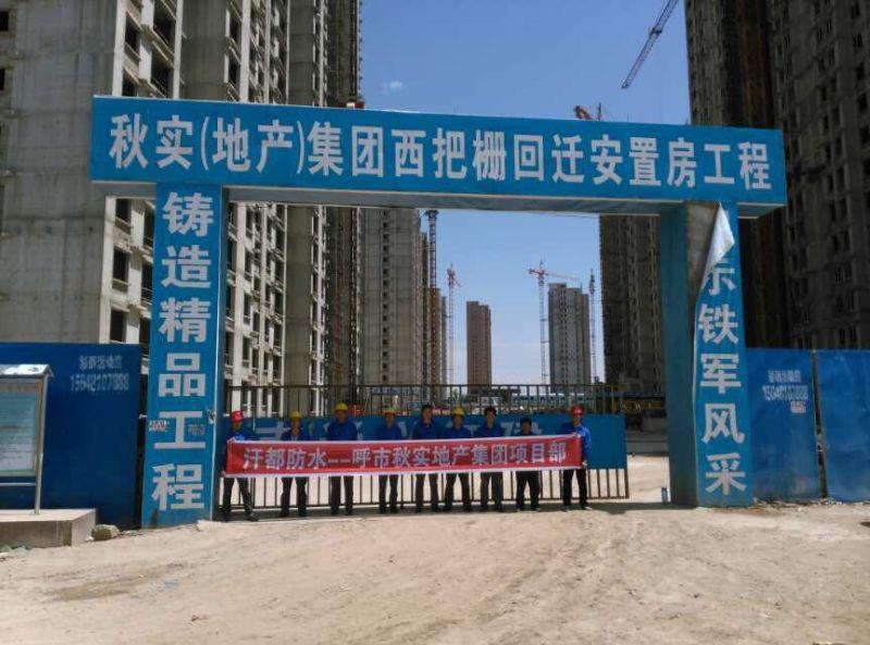 內蒙古防水卷材 內蒙古防水卷材