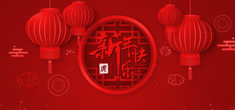內蒙古汗都偉業(yè)建材有限公司祝大家虎年大吉，萬事如意！